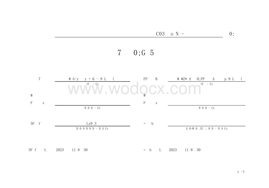 成都光明光电股份有限公司C03厂房项目招标工程量清单.pdf_第2页