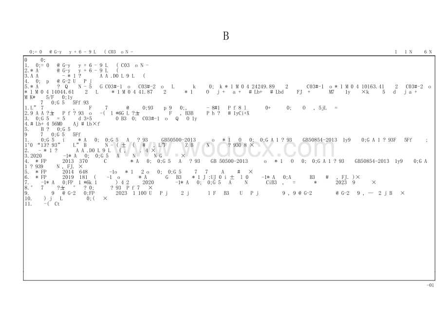 成都光明光电股份有限公司C03厂房项目招标工程量清单.pdf_第3页