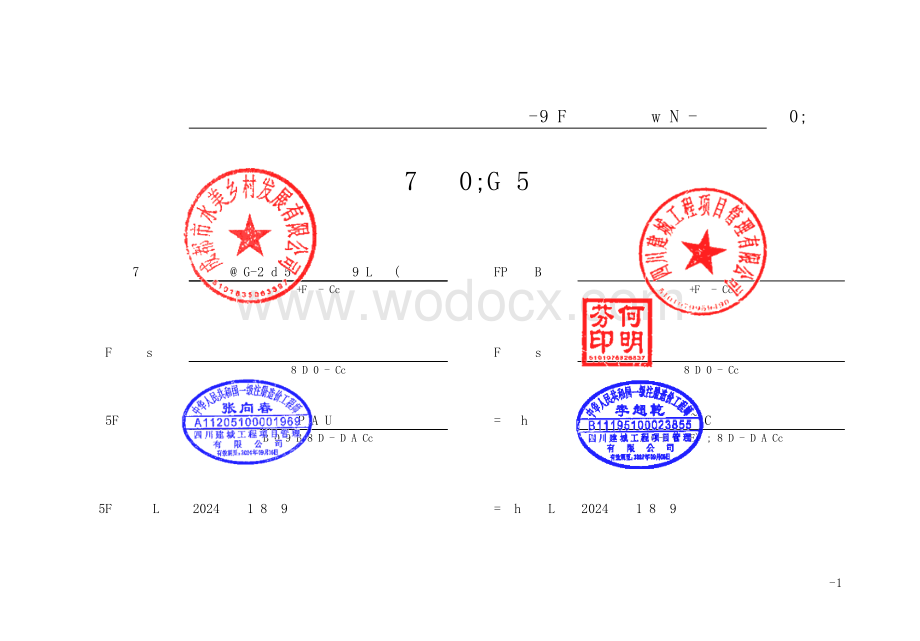 文化旅游产品综合打造项目清单.pdf_第2页