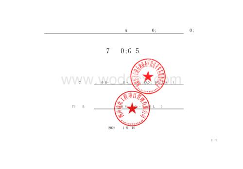 成都金融总部商务区三期基础设施建设工程河东片区核心区市政等工程项目交子公园东区A地块景观工程招标工程量清单.pdf