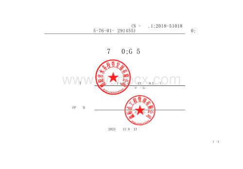 简阳市城乡居民饮水三年巩固提升工程量清单.pdf