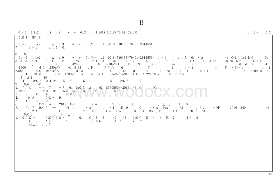 简阳市城乡居民饮水三年巩固提升工程量清单.pdf_第3页