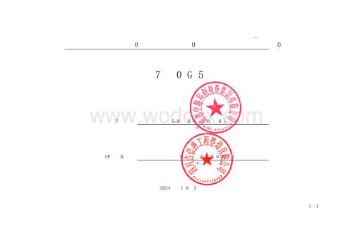 双流西南航空港经济开发区电子信息产业提质升级项目工程量清单.pdf