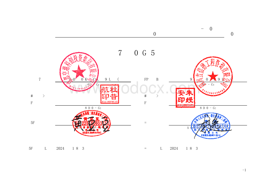 双流西南航空港经济开发区电子信息产业提质升级项目工程量清单.pdf_第2页