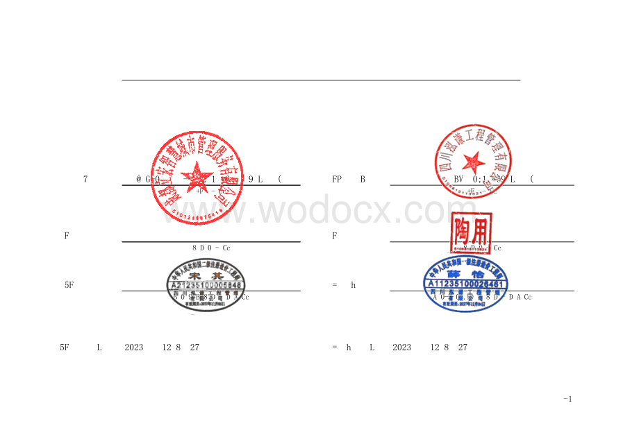 智慧停车场建设项目施工招标清单.pdf_第2页