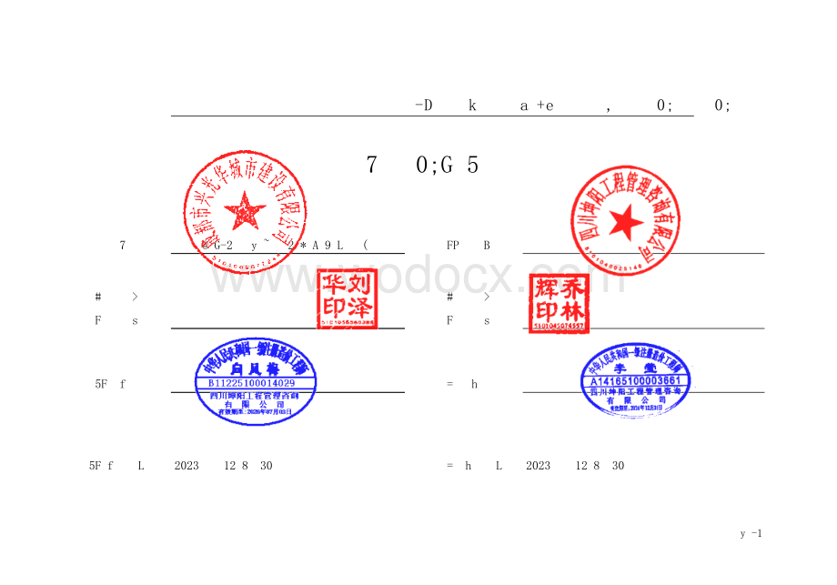 四川国际创新设计产业园一期清单.pdf_第2页