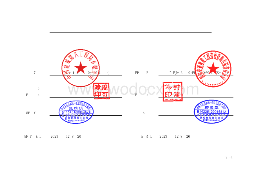 创新及海外业务中心建设项目清单.pdf_第2页