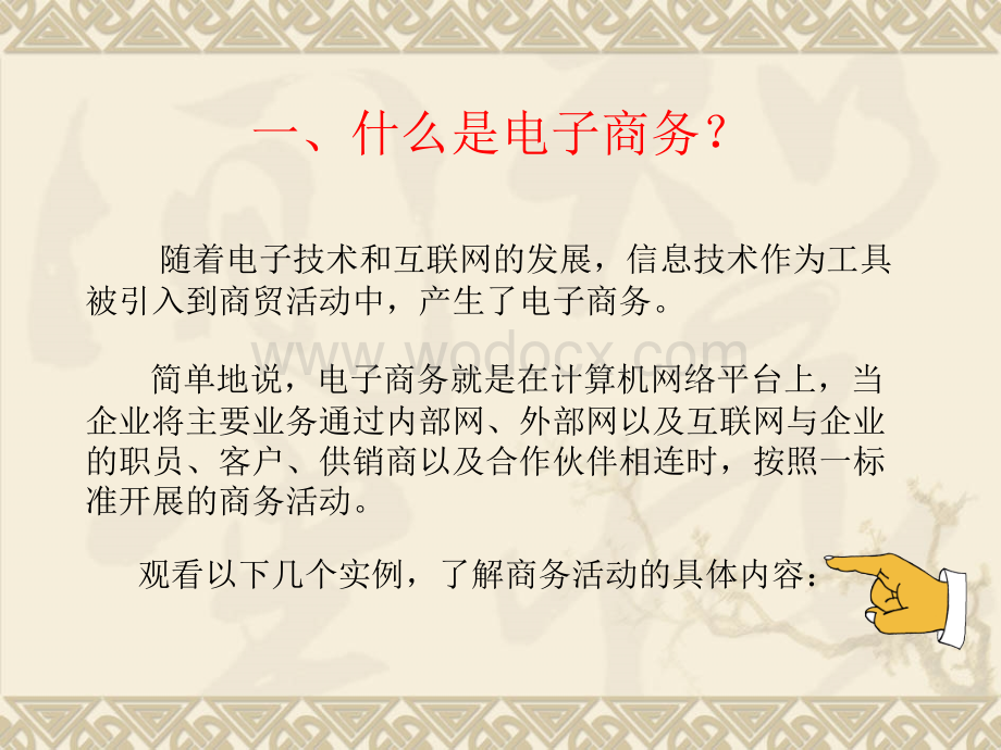 电子商务介绍.ppt_第3页