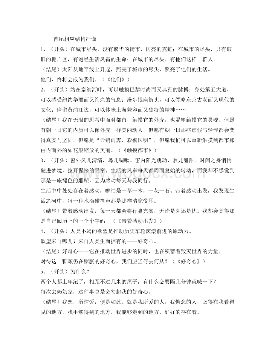 高考作文精彩开头结尾50例.doc_第1页