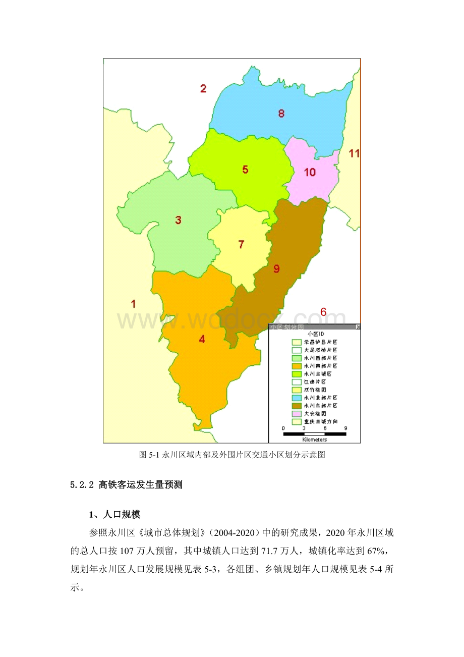 重庆市永川区高铁站交通需求预测.doc_第3页