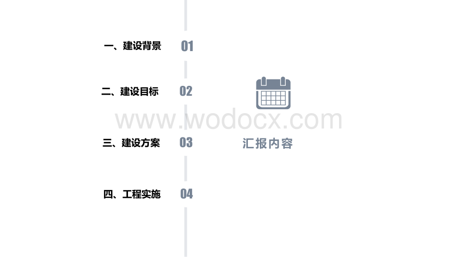 智能台区整体解决方案.pptx_第2页