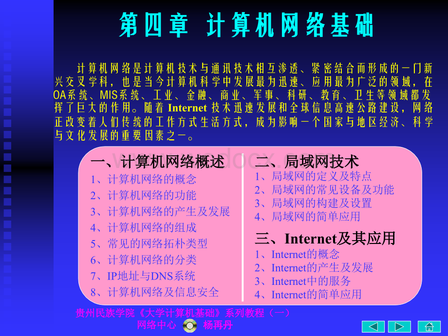 第4章 计算机网络基础.ppt_第1页