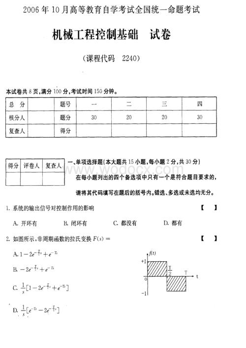 机械工程控制基础期末试卷+答案5.doc