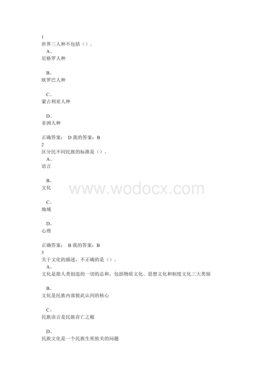 尔雅中国古代礼仪文明题库.doc_第1页