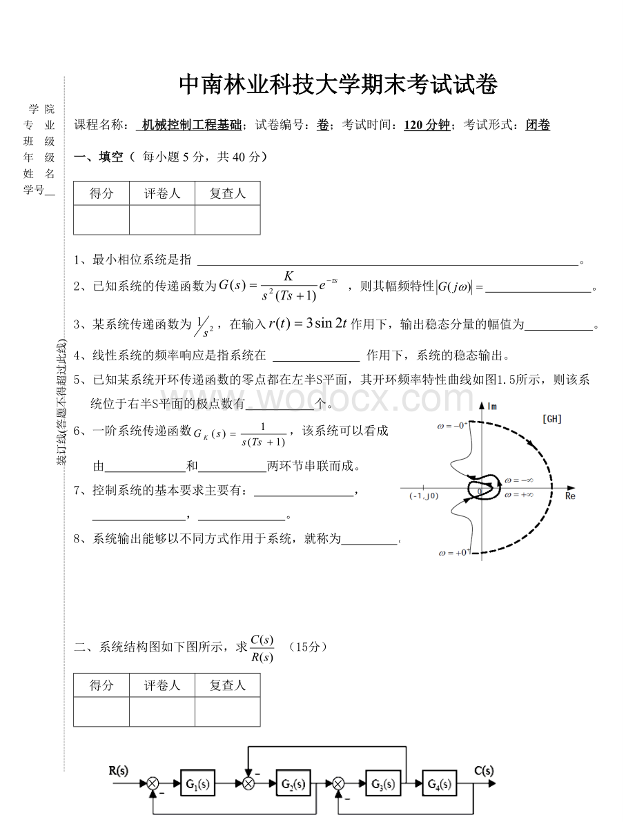 机械工程控制基础期末试卷+答案4.doc_第1页