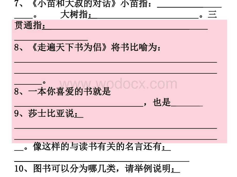 人教版小学语文五上课文重点内容填空.ppt_第3页