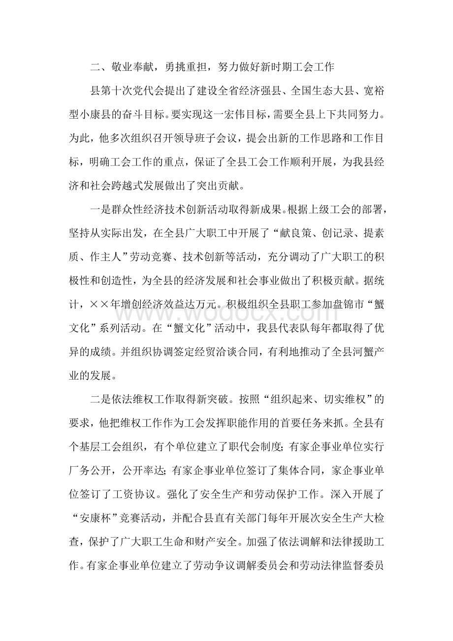 工会主席先进个人事迹材料.doc_第2页