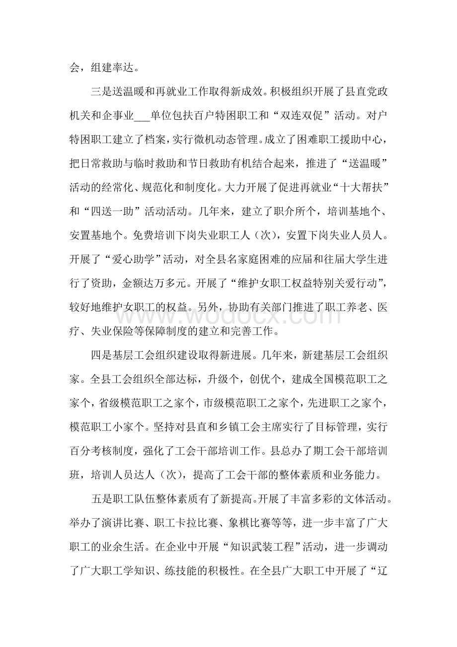 工会主席先进个人事迹材料.doc_第3页