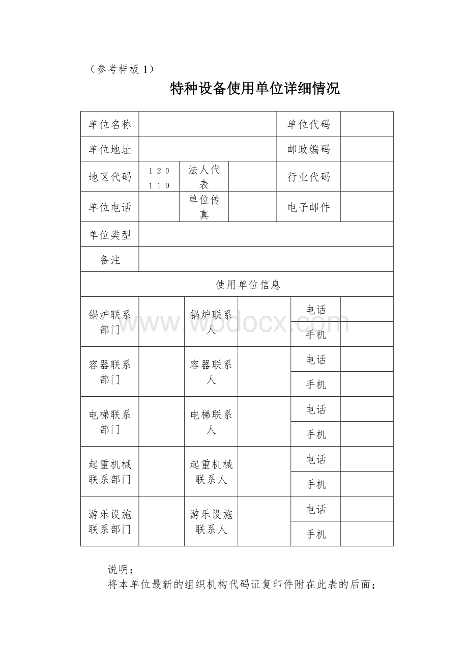 特种设备管理制度.doc_第1页