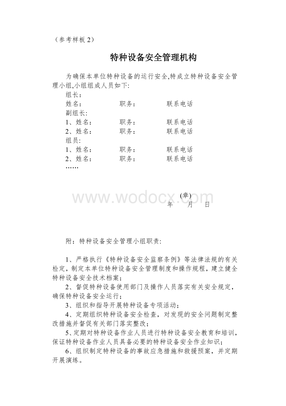 特种设备管理制度.doc_第2页