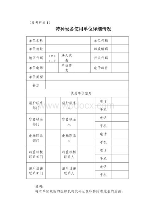 特种设备管理制度.doc