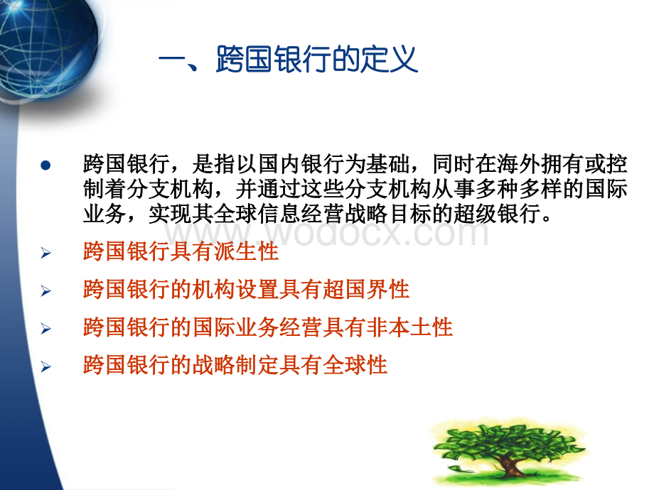 第四章_跨国金融机构.ppt_第3页