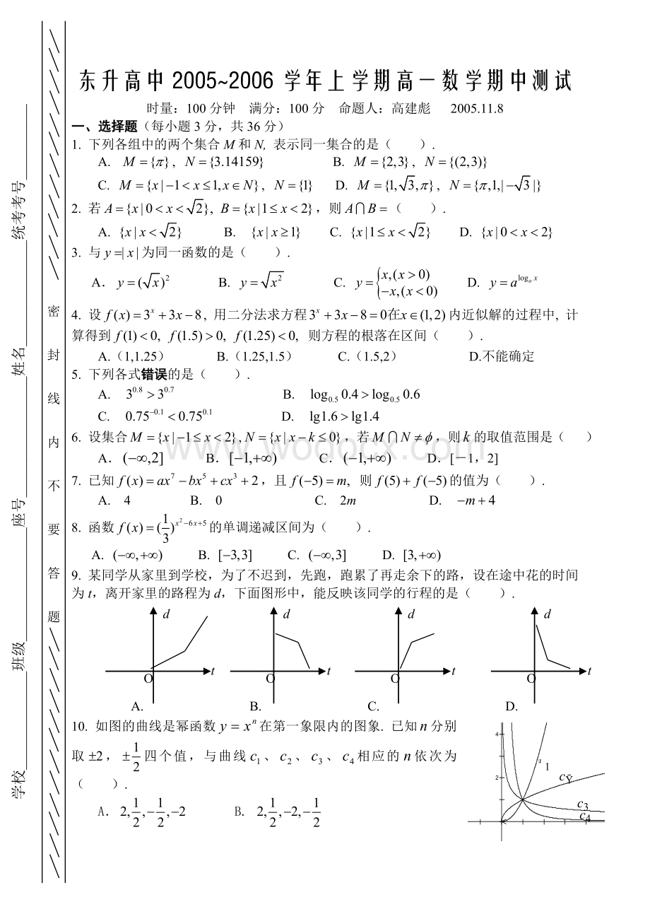 K2--东升高中高一期中考试试卷.doc_第1页