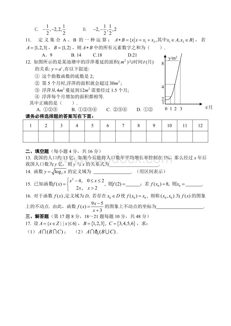 K2--东升高中高一期中考试试卷.doc_第2页