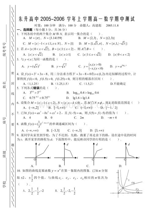 K2--东升高中高一期中考试试卷.doc