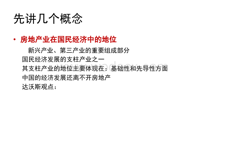 房地产项目开发报建流程全过程详解培训.pptx_第3页