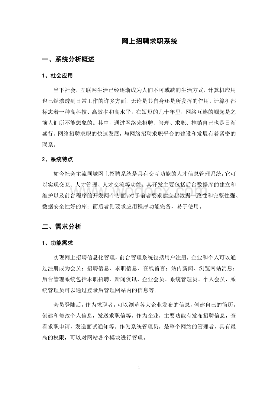 软件工程课程实验报告.doc_第1页