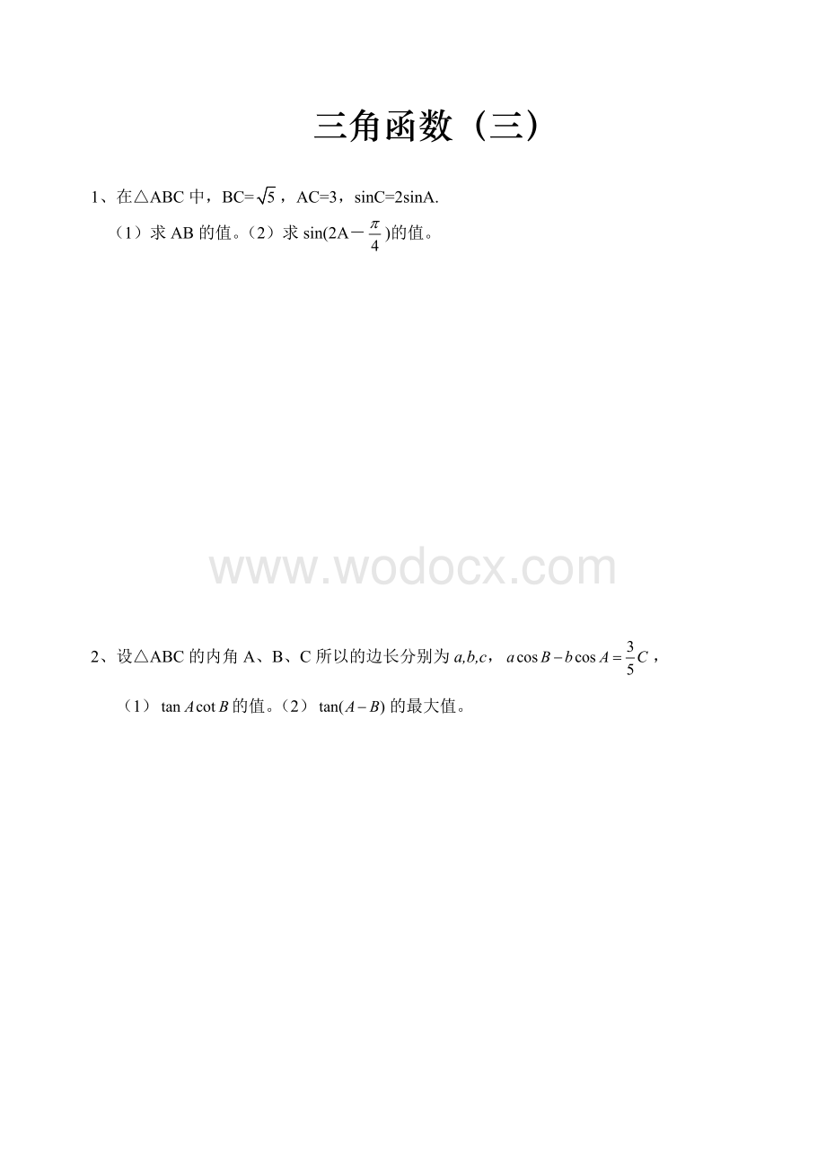 高三数学三角函数练习大题经典22套.doc_第1页