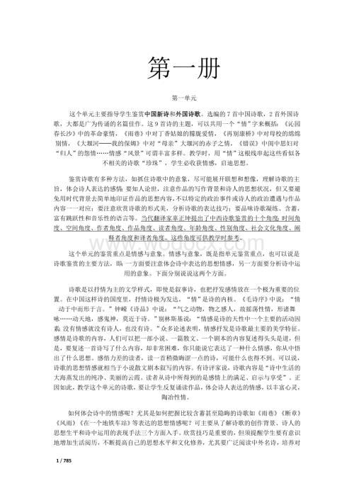 人教版新课标高中语文教师用书（必修1-5册）.doc