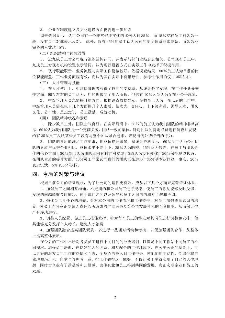 行政管理专业调查报告.doc_第2页