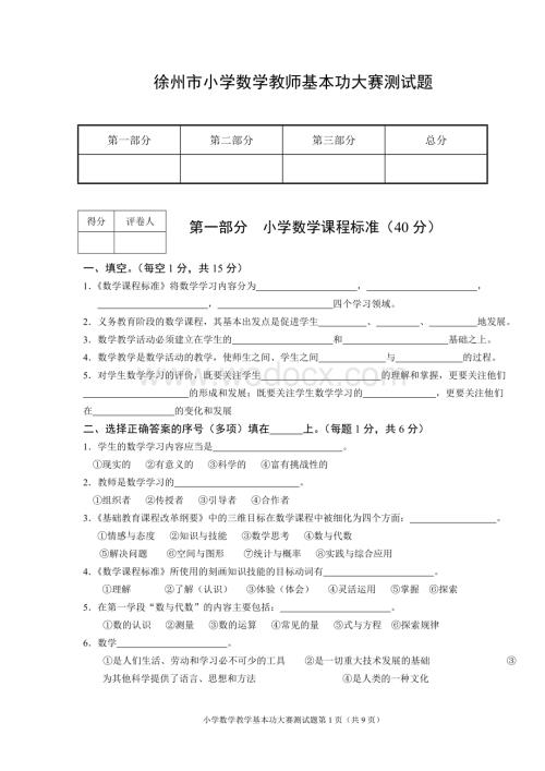 徐州市小学数学教师基本功大赛测试题.doc