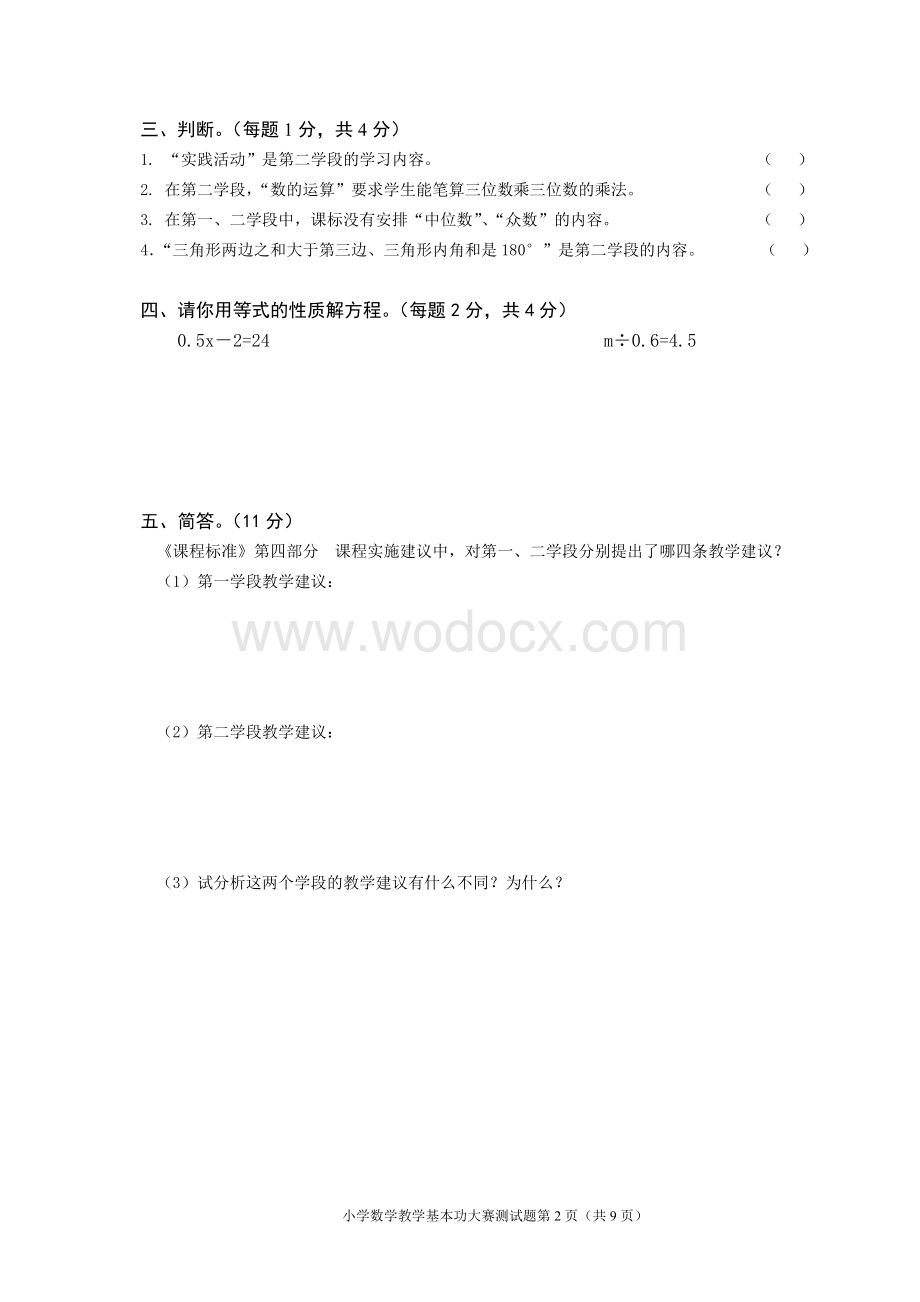 徐州市小学数学教师基本功大赛测试题.doc_第2页