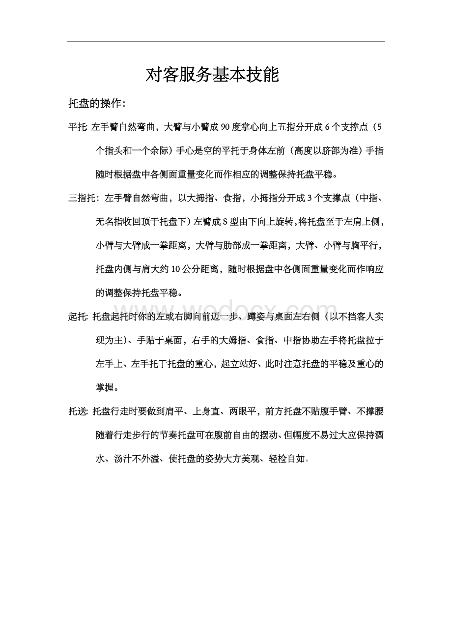 量贩式KTV员工培训资料.doc_第2页