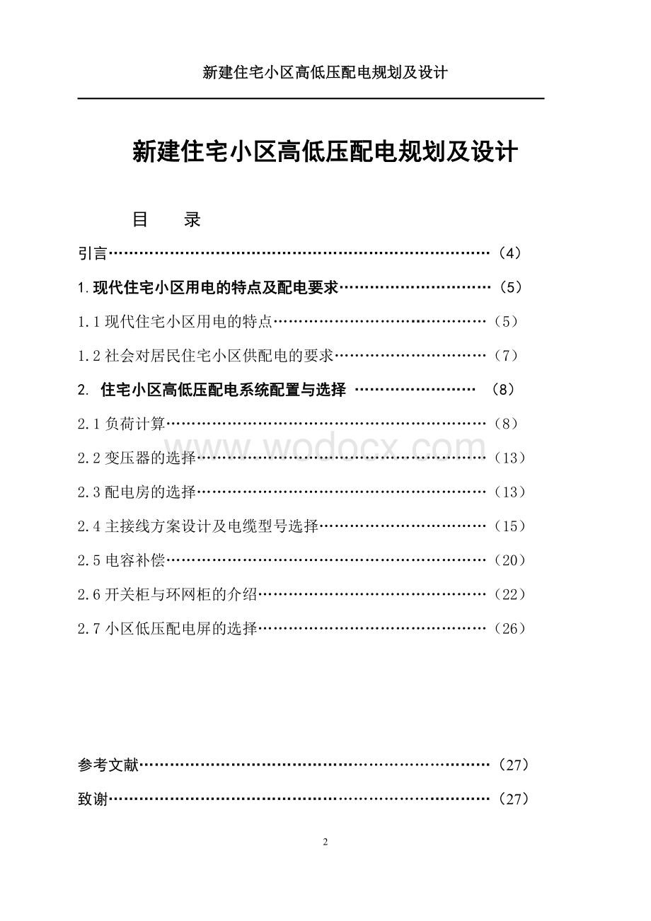 小区的电气设计.doc_第2页