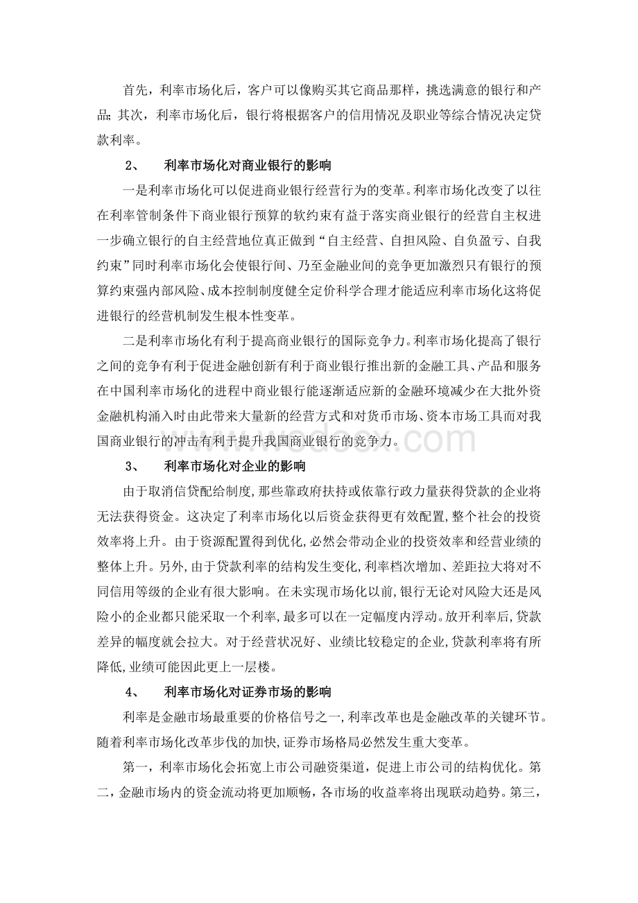 利率市场化对我国金融市场的影响.doc_第3页