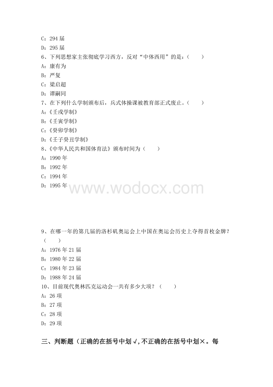 专业知识竞赛体育赛事题目.doc_第3页