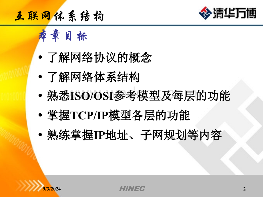 第4章 网络通信协议.ppt_第2页