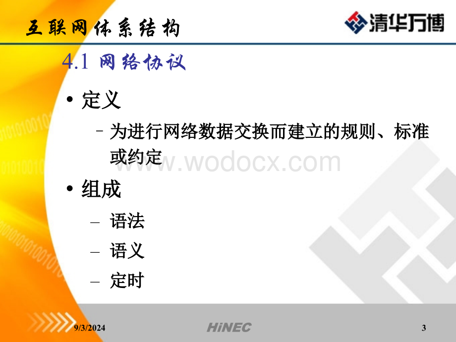 第4章 网络通信协议.ppt_第3页