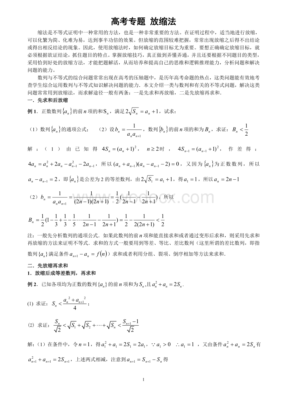 高中数学放缩法.doc_第1页