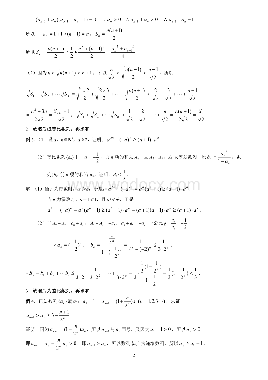 高中数学放缩法.doc_第2页