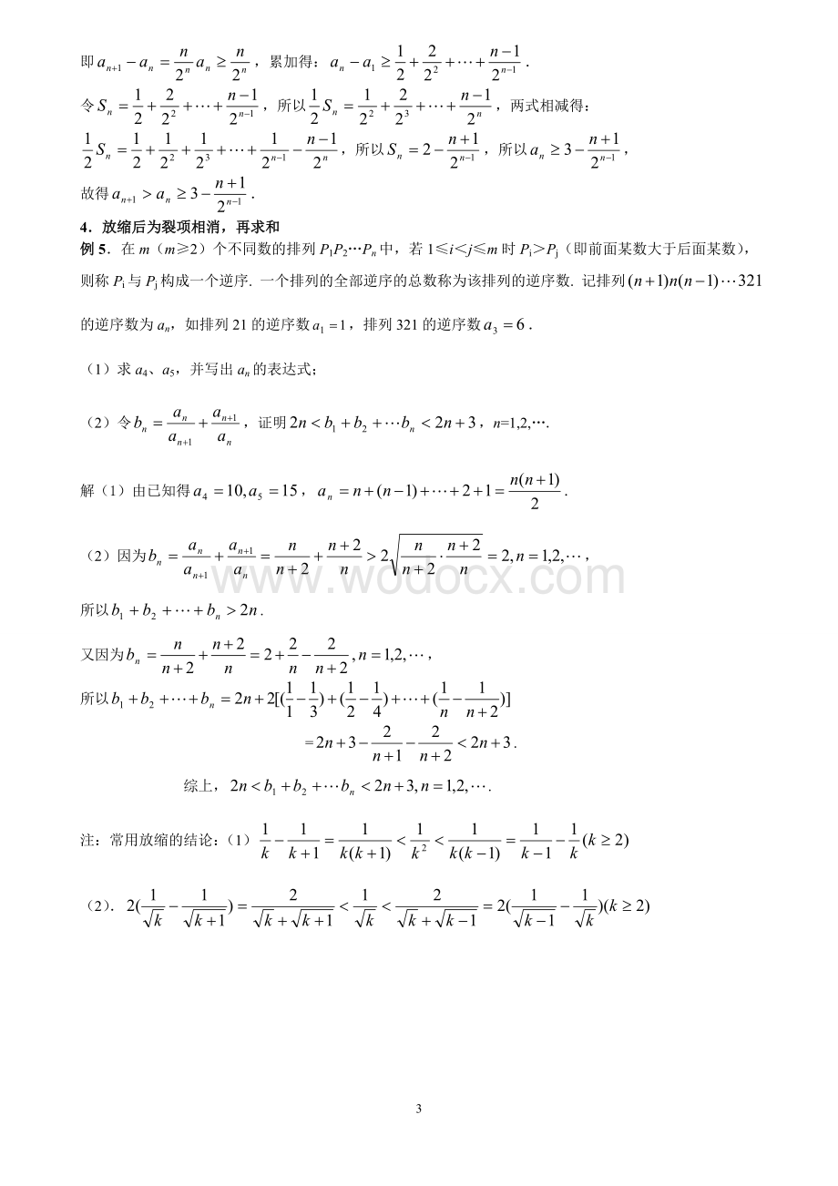 高中数学放缩法.doc_第3页