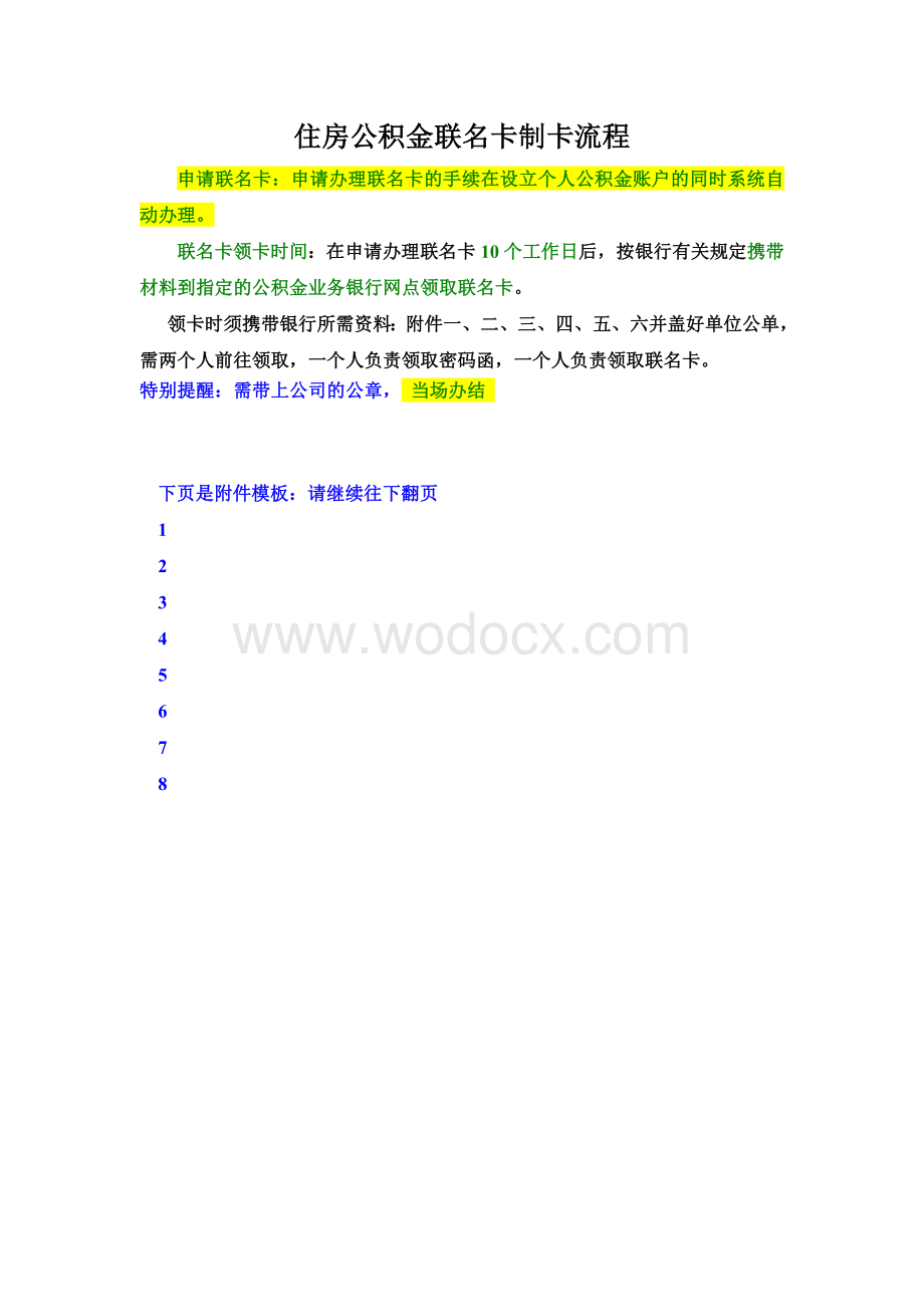 住房公积金卡领取流程.doc_第1页