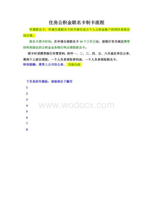 住房公积金卡领取流程.doc