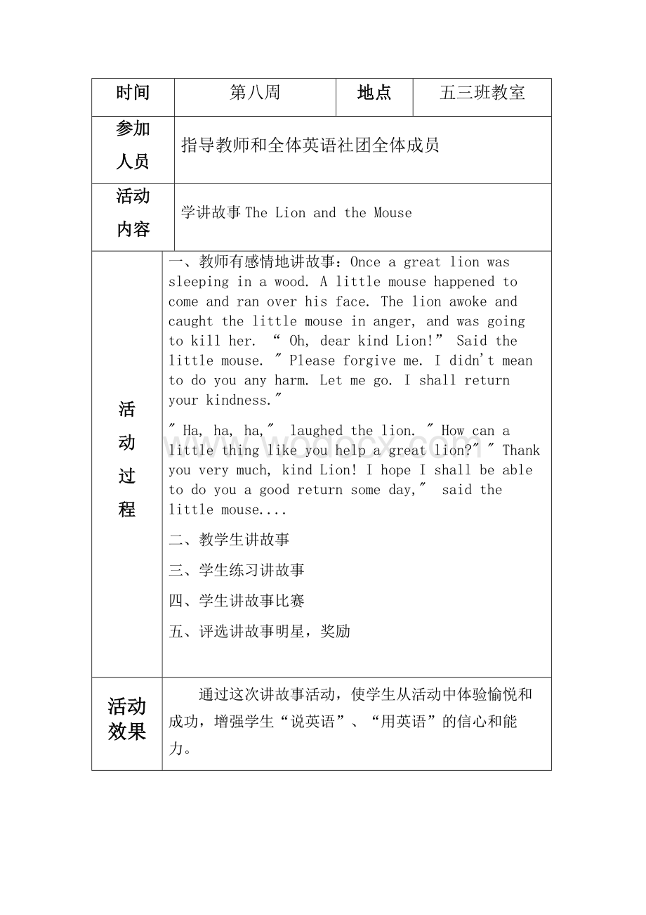 英语社团活动记录表.docx_第3页