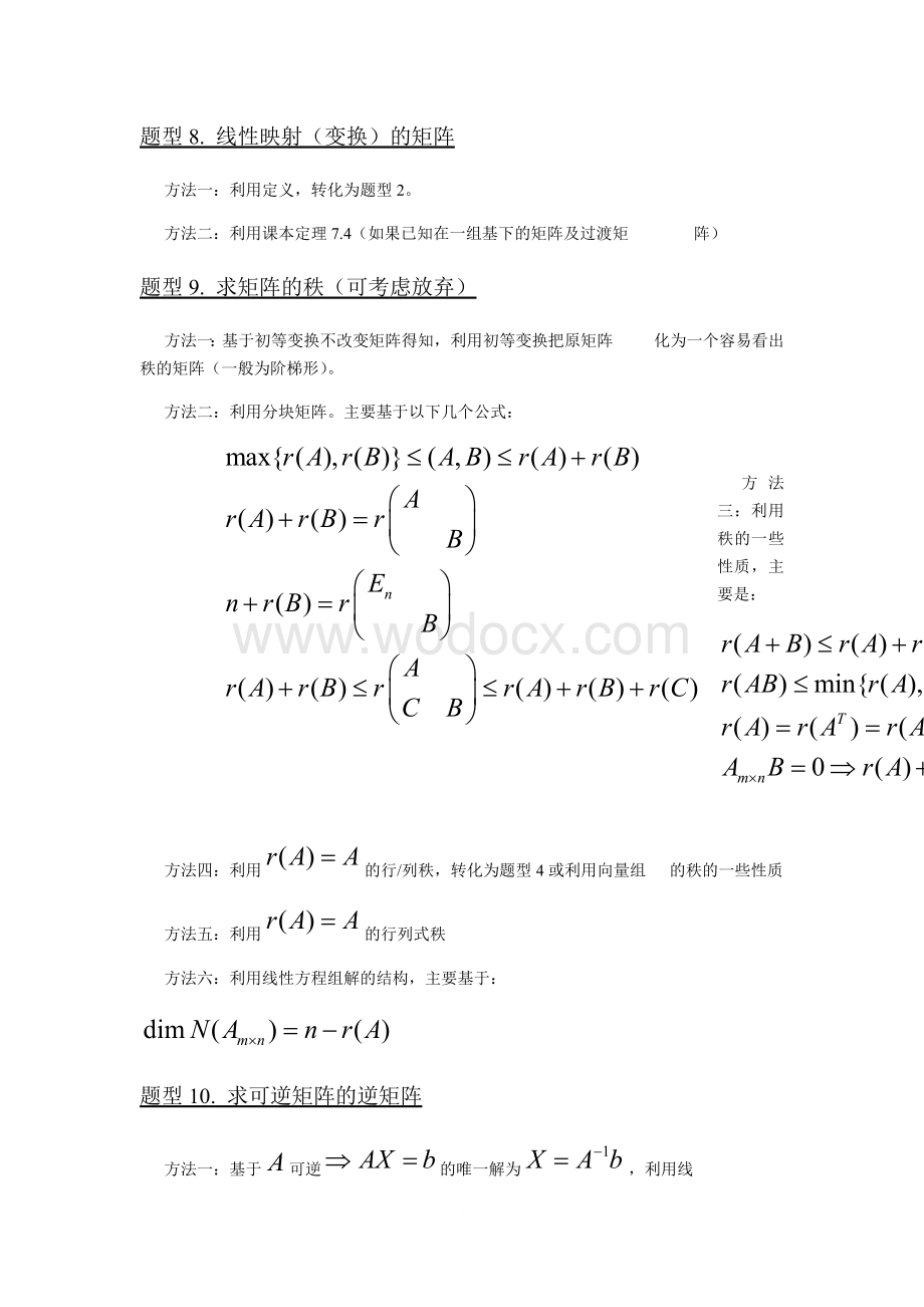 线性代数常见题型思路.docx_第3页