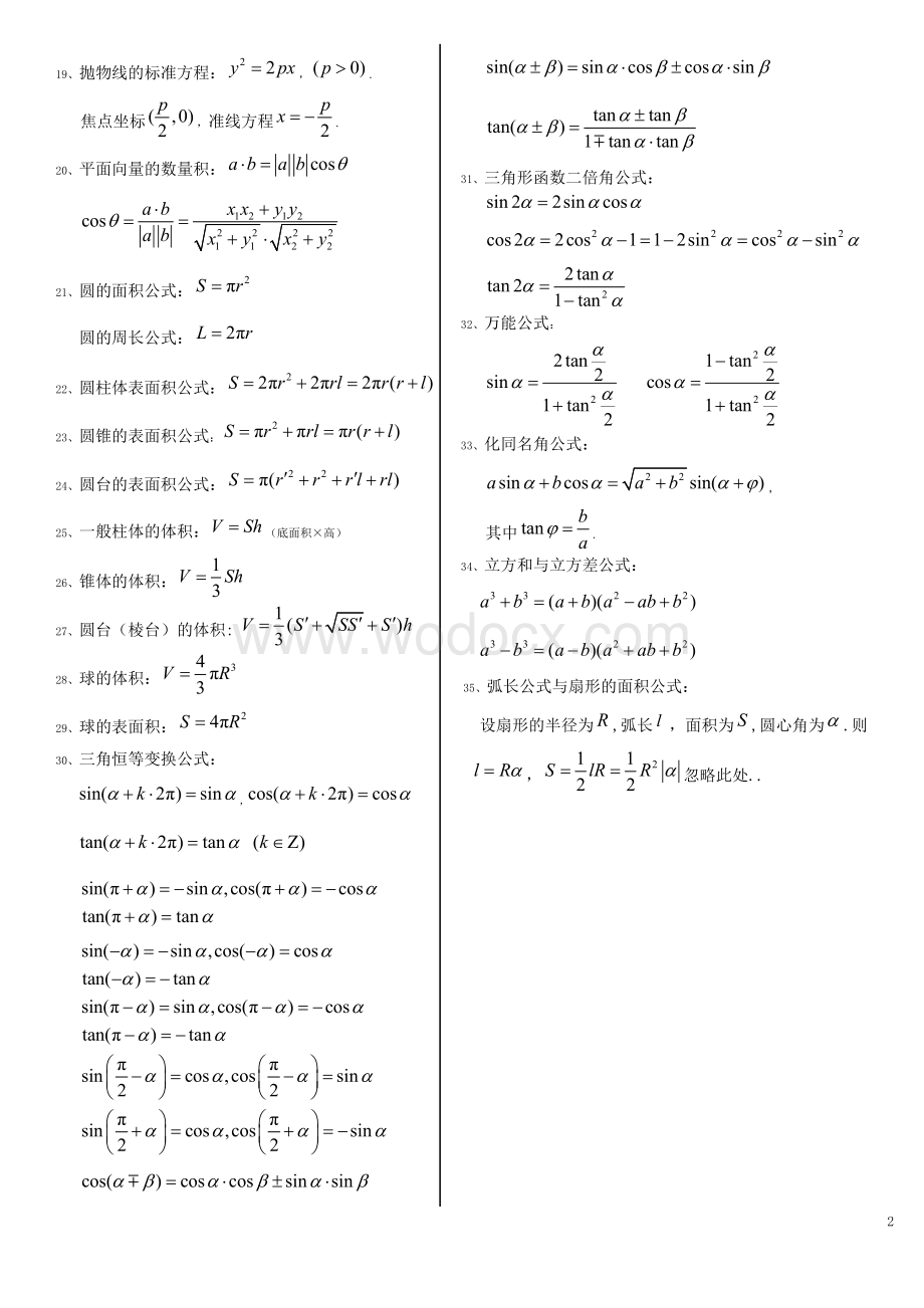 高中数学常用重要公式.doc_第2页